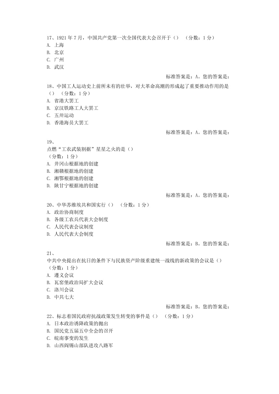 中国近现代史单项选择题三.doc_第4页