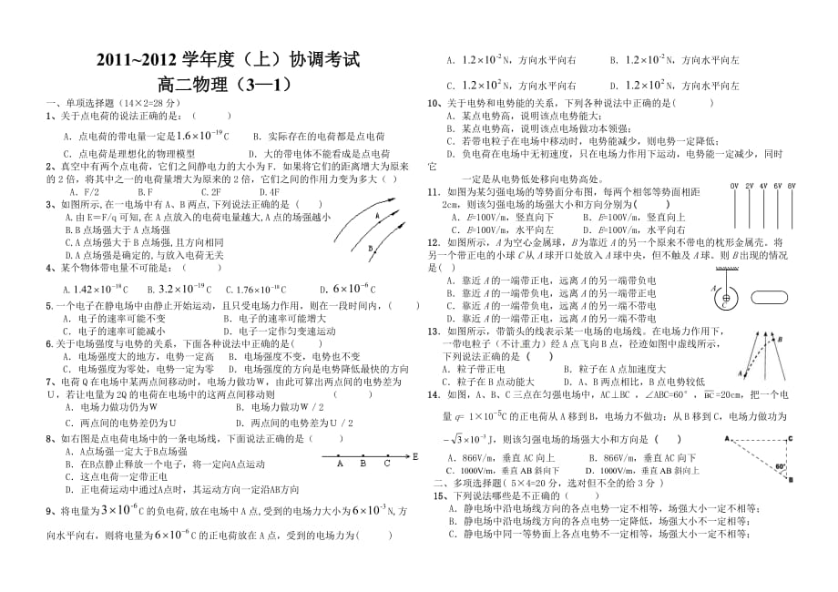 六盘水实验一中2011~2012学年度第一学期协调考试_第1页