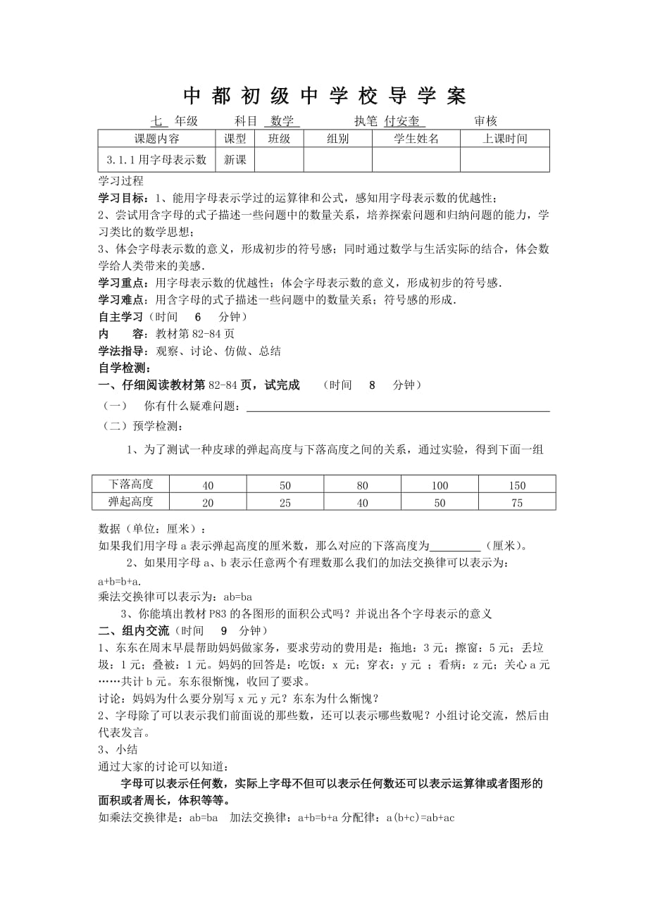 中-都-初-级-中-学-校-导-学-案(31和32)_第1页