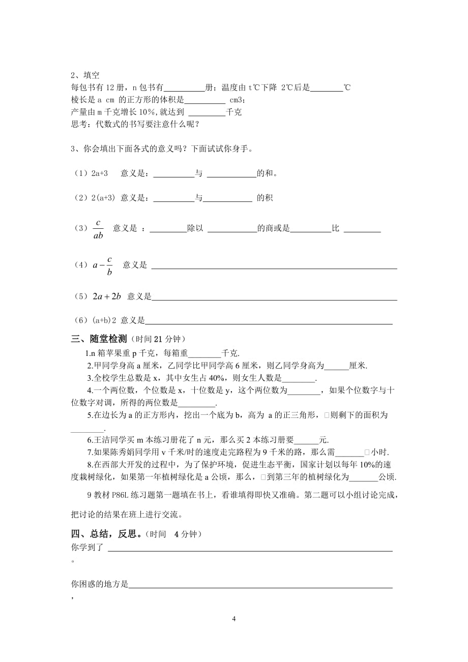 中-都-初-级-中-学-校-导-学-案(31和32)_第4页