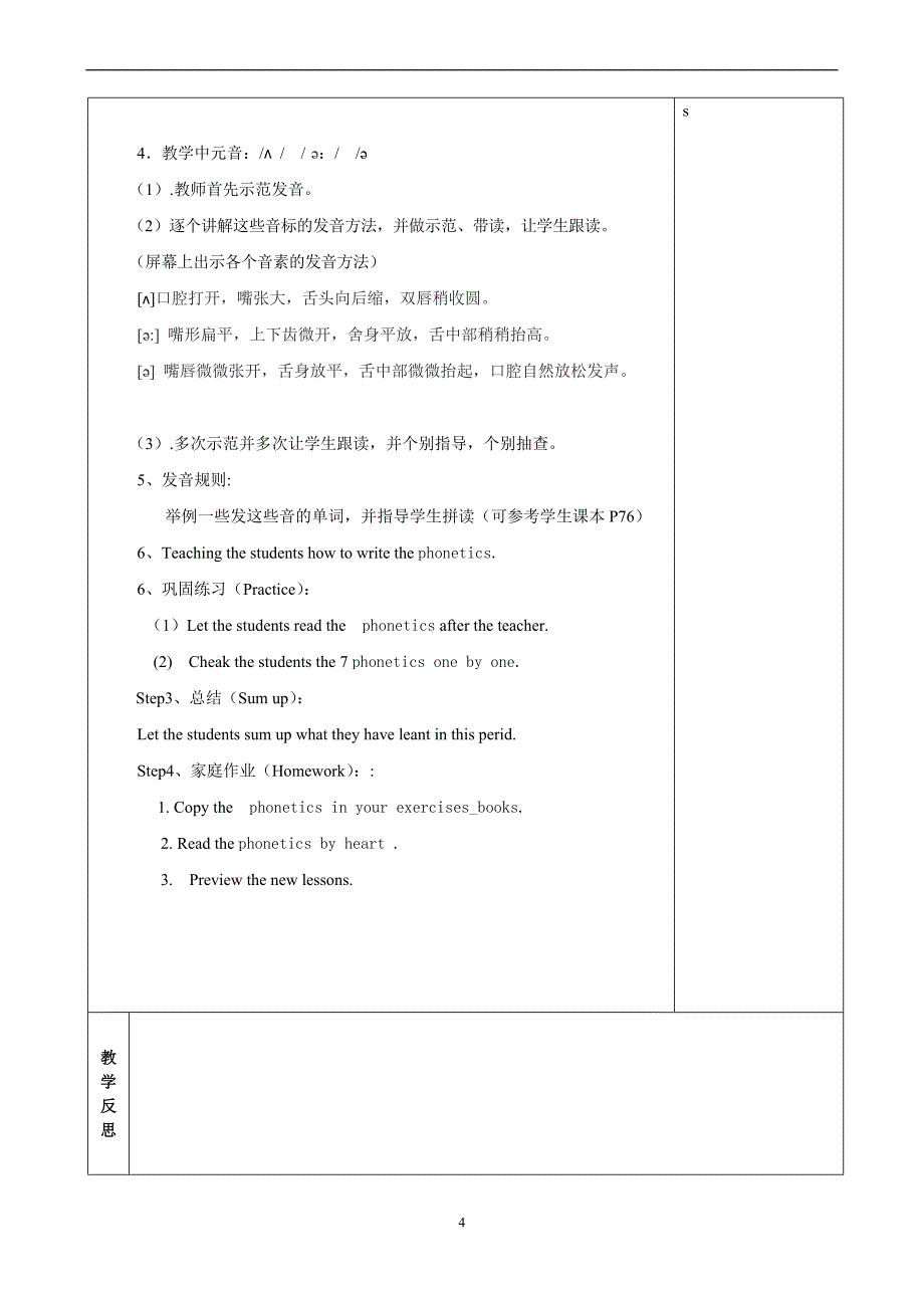 七年级音标教案-电子文档版.doc_第4页