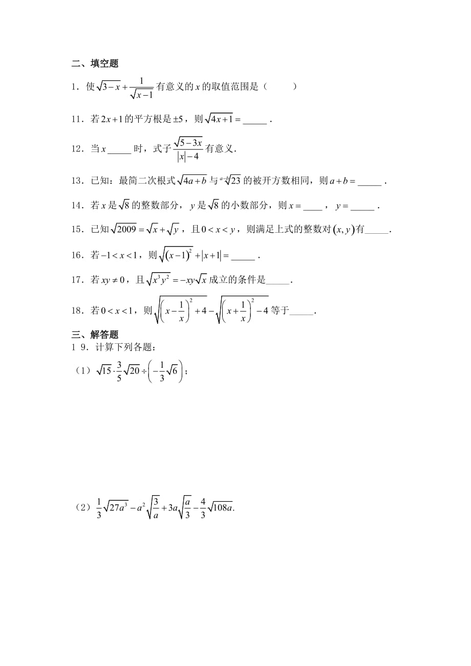 上海沪教版八年级数学上二次根式提高测试题.doc_第2页