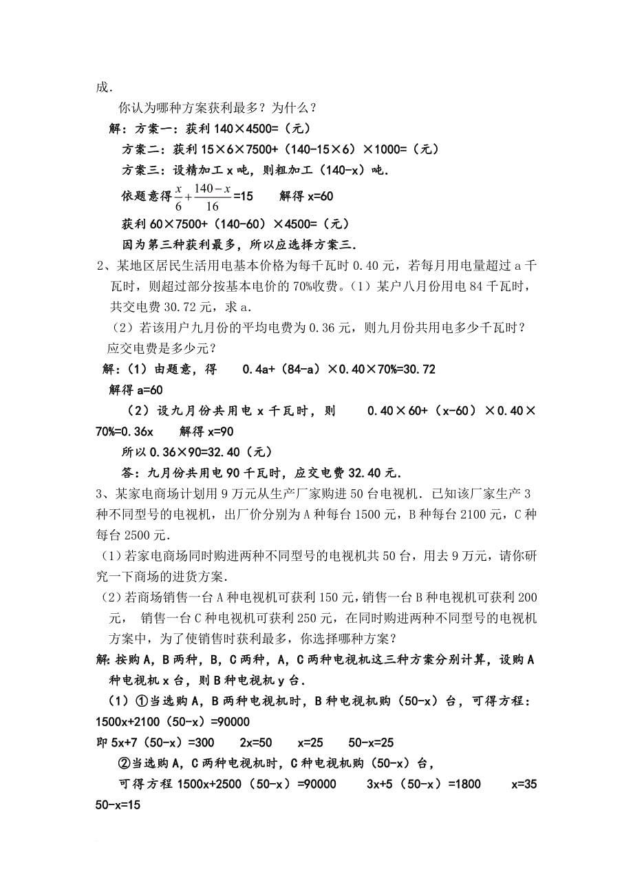 一元一次方程应用题9大类型解析.doc_第5页