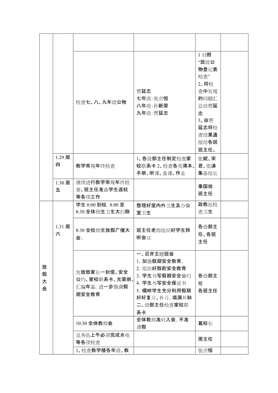 初中学校期末工作安排.doc_第4页