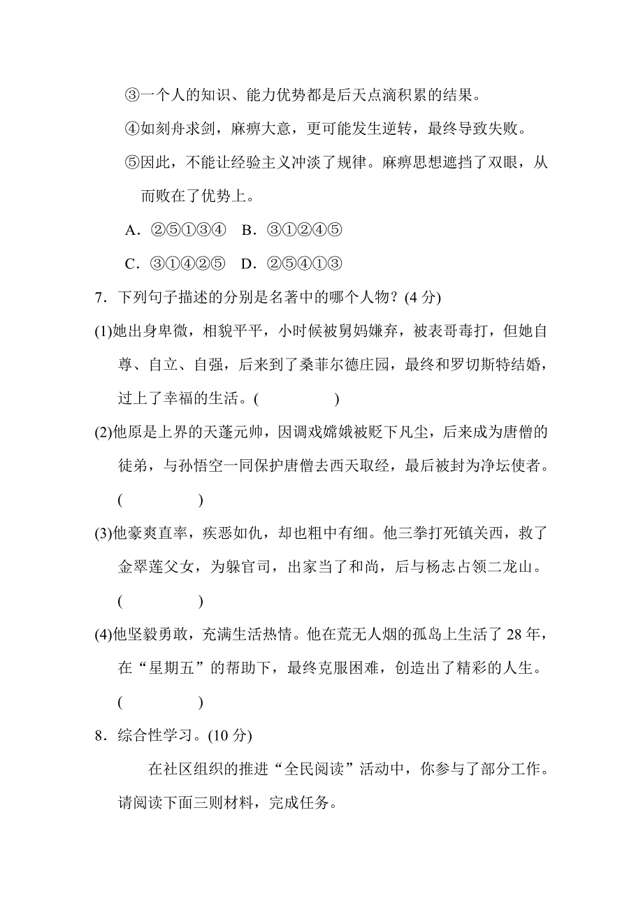部编版（人教）初中语文九年级上册第五单元 达标测试卷_第3页