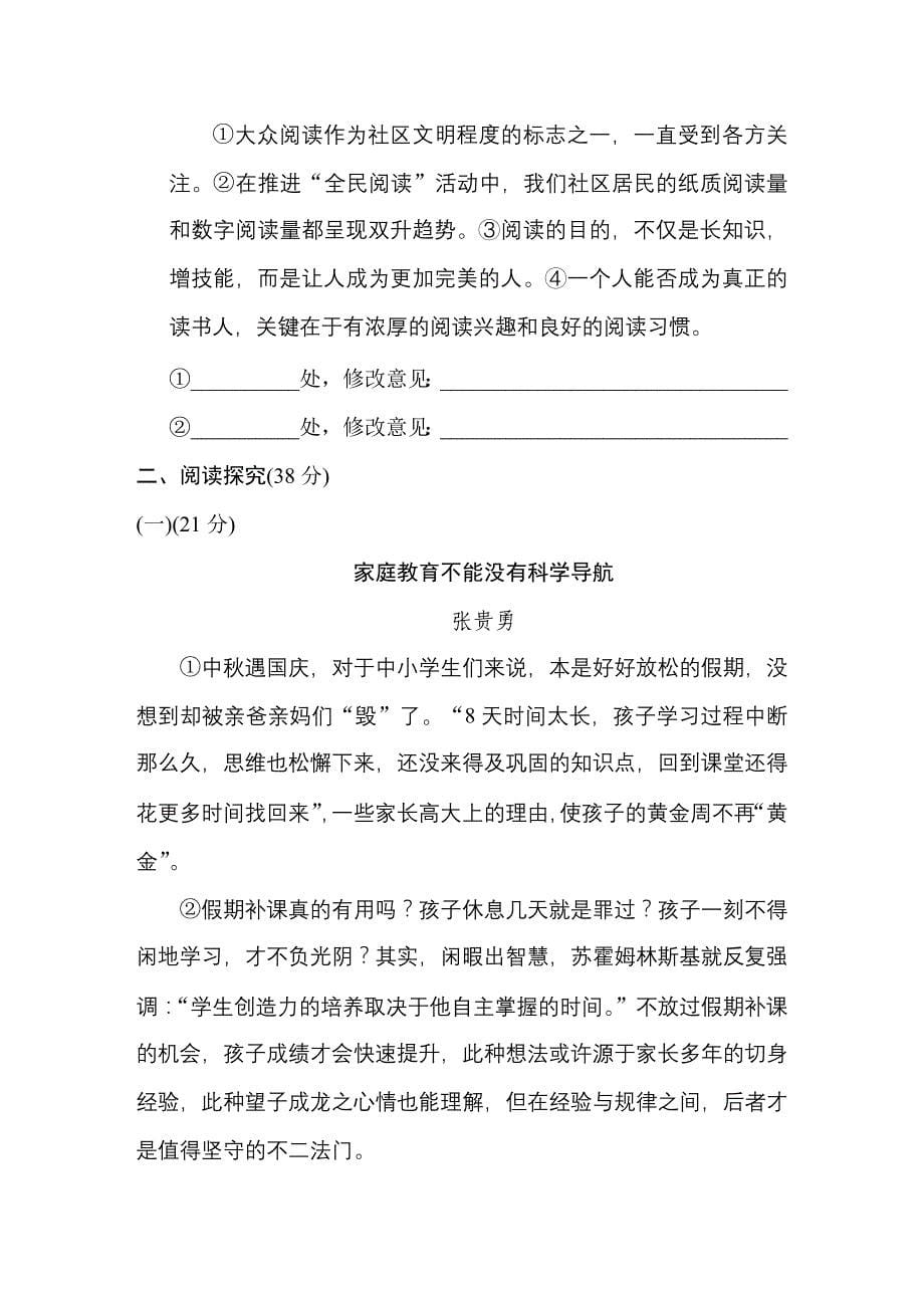 部编版（人教）初中语文九年级上册第五单元 达标测试卷_第5页