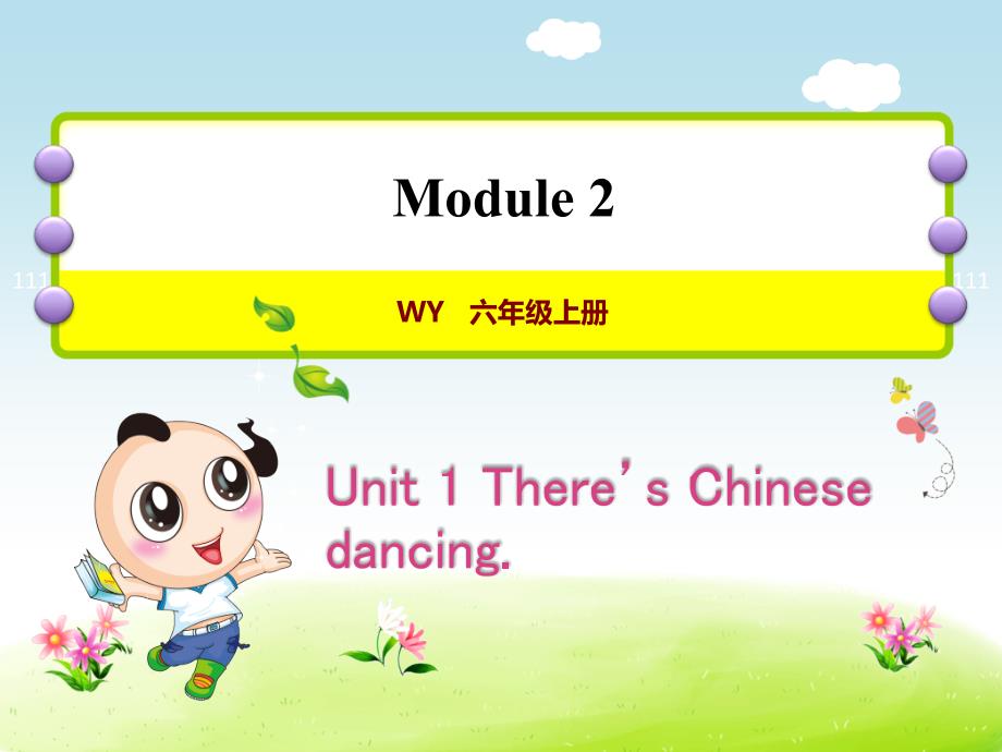 外研版小学英语六年级上册Module2 《Unit 1 There's Chinese dancing》教学课件PPT_第1页