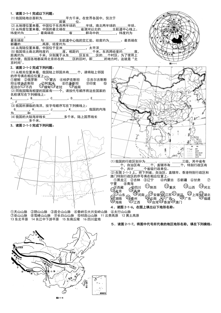 中国区域地理填图析图练习.doc_第1页