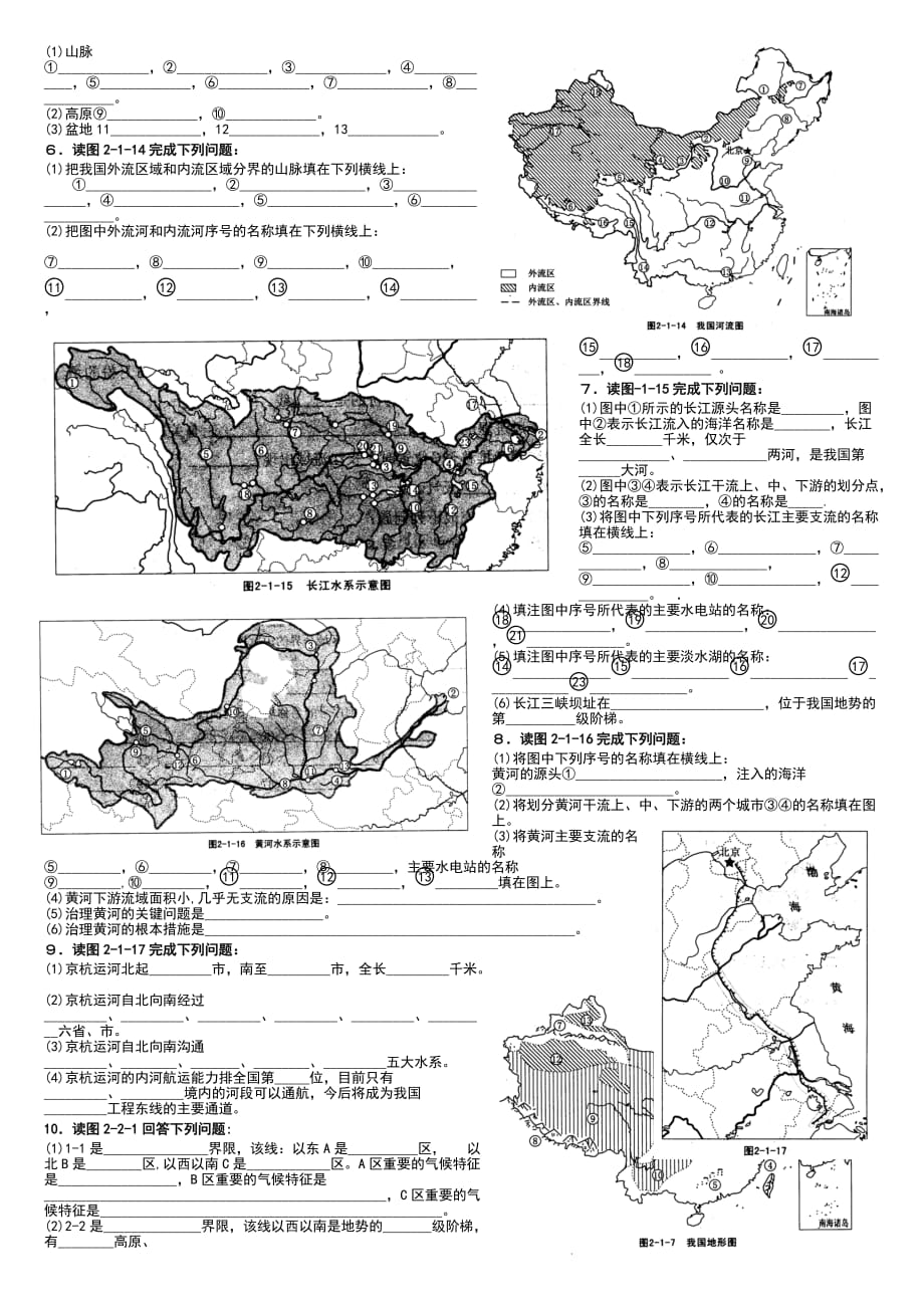 中国区域地理填图析图练习.doc_第2页