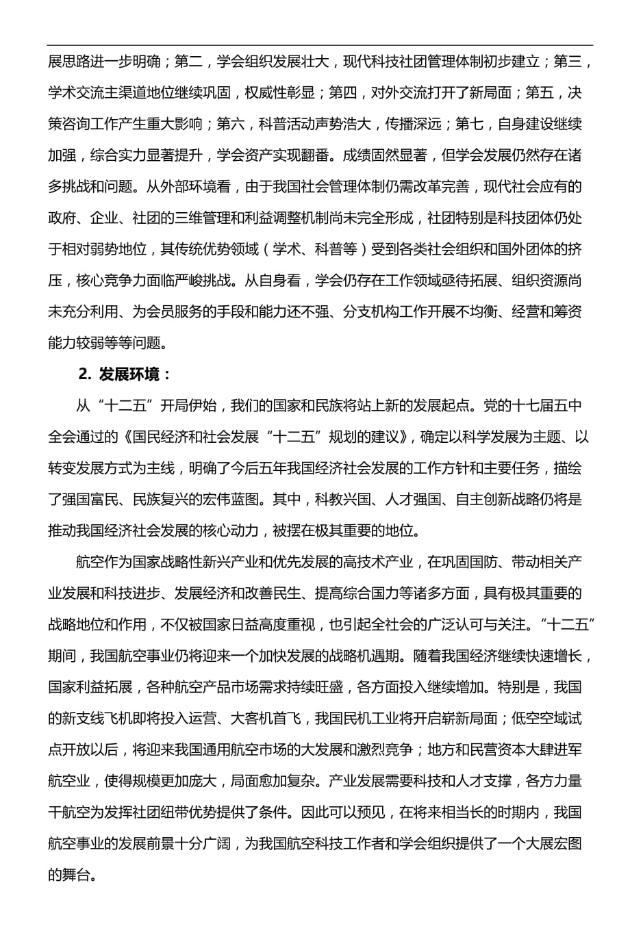 中国航空学会十二五事业发展规划-9_第2页