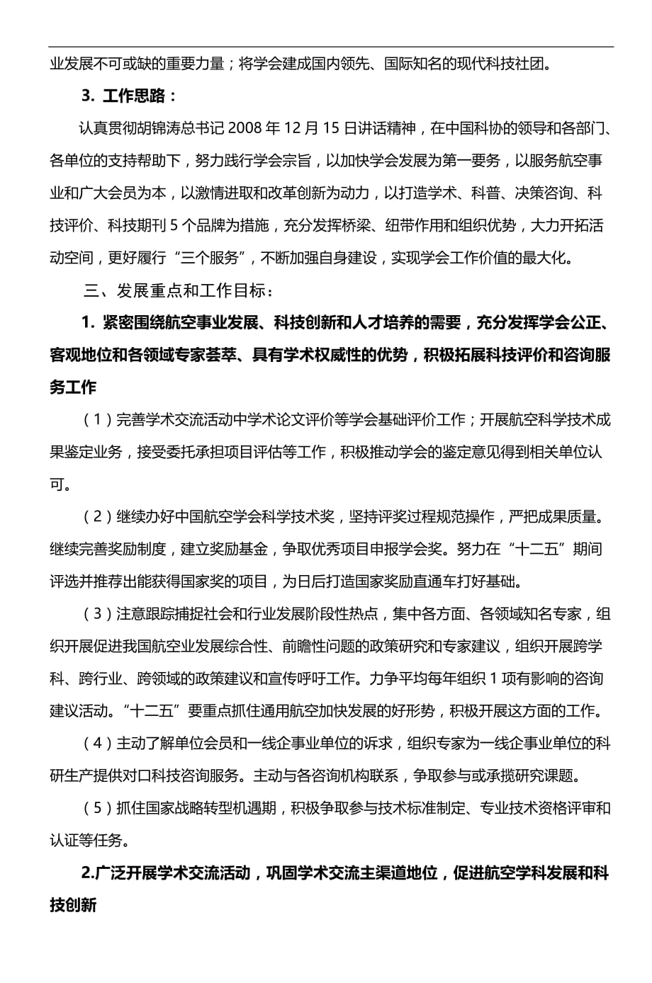 中国航空学会十二五事业发展规划-9_第4页