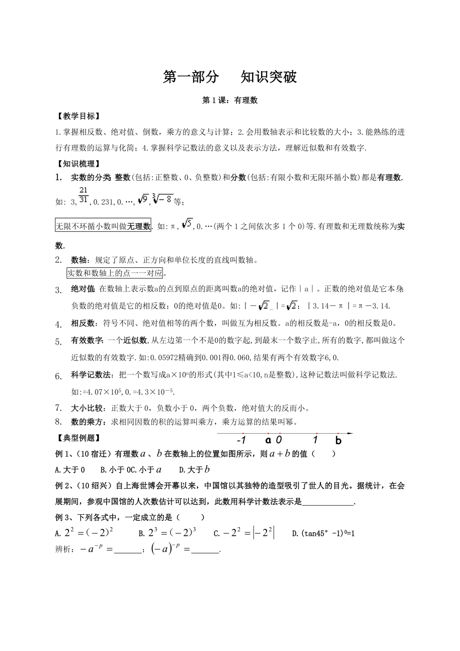 九年级数学一轮复习全部教案.doc_第1页