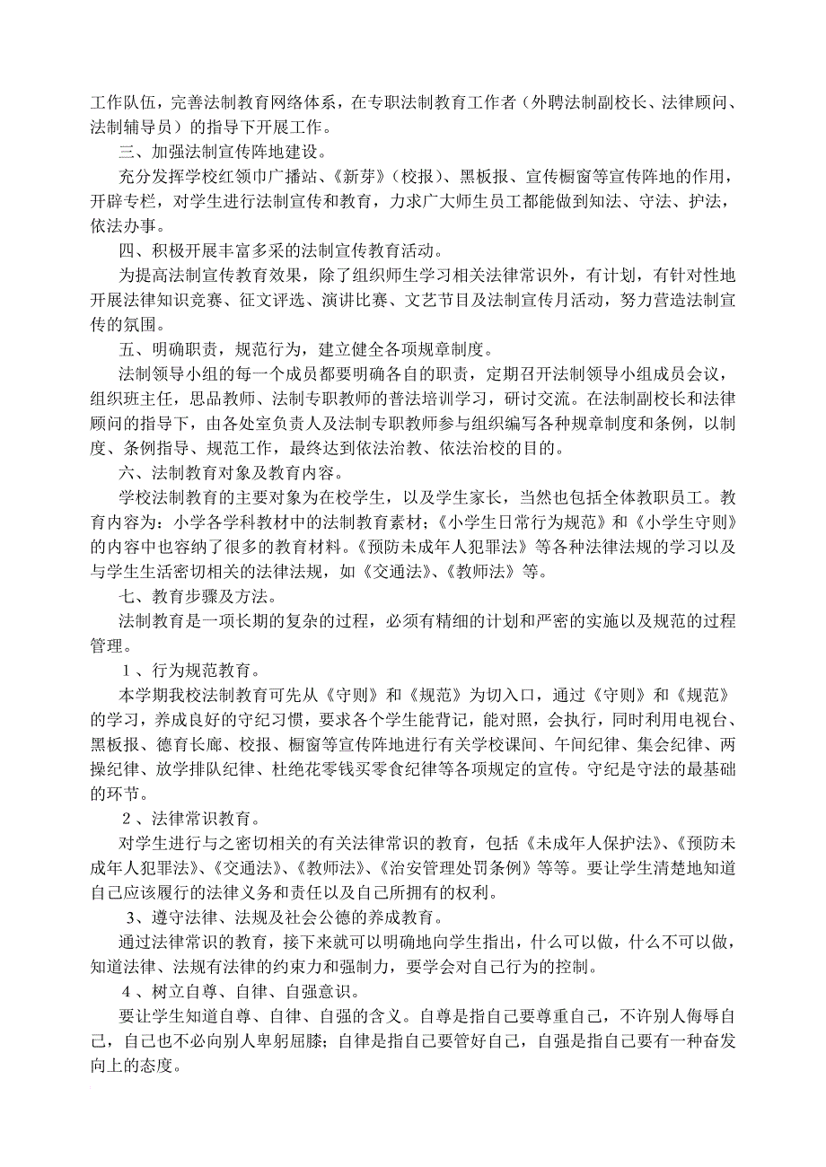 中心小学各种专题教育实施方案_第2页