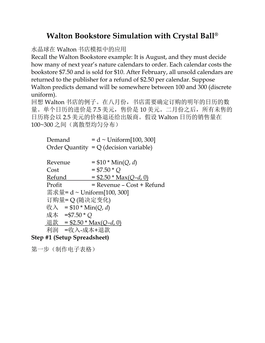 风险管理软件Crystal-Ball使用指导（中英文）_第3页