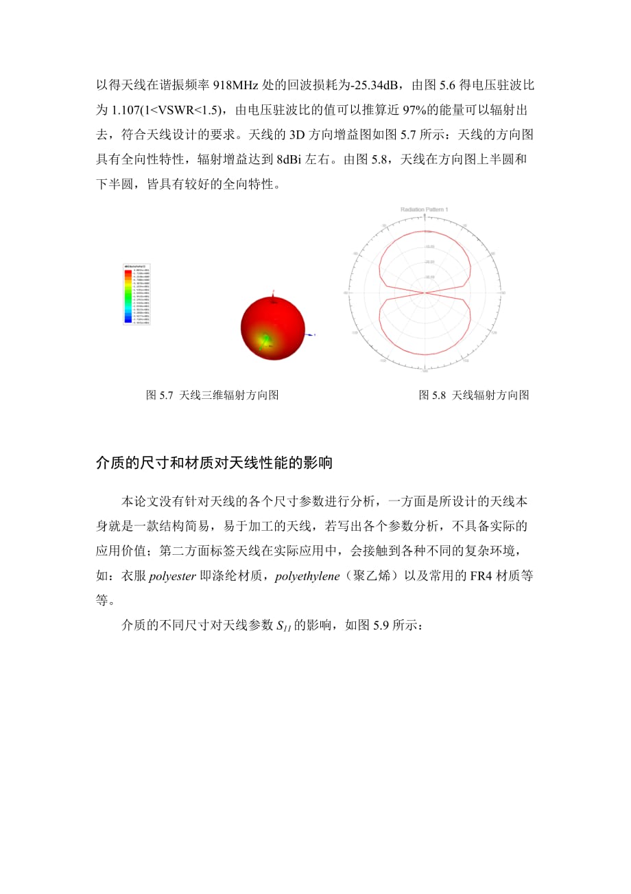 一款实用的uhf-rfid标签天线设计.doc_第4页