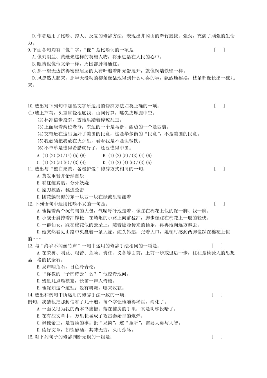 初中修辞手法练习题及答案.doc_第2页