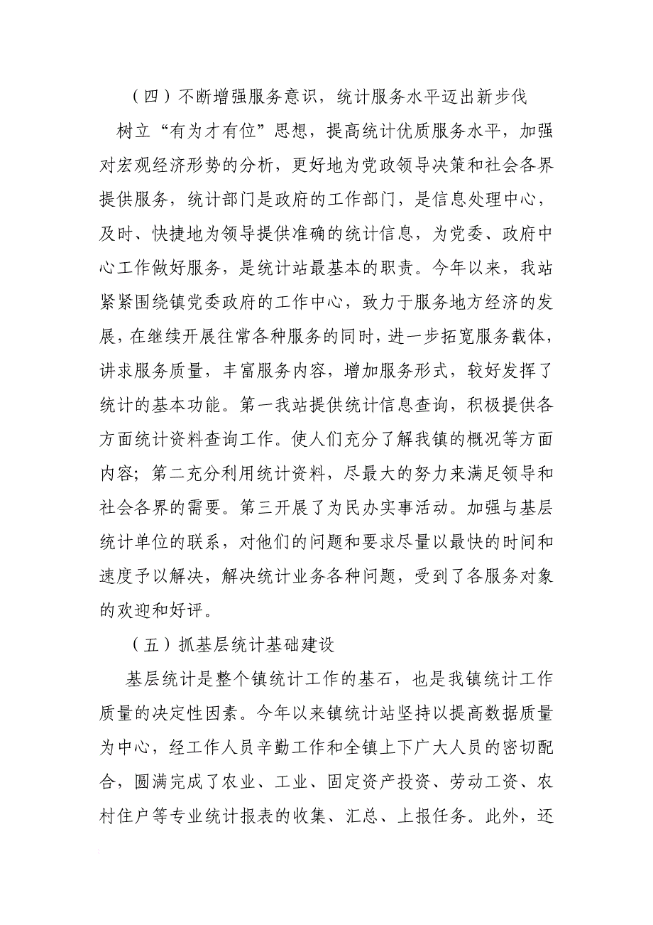 乡镇统计基础工作情况汇报.doc_第3页