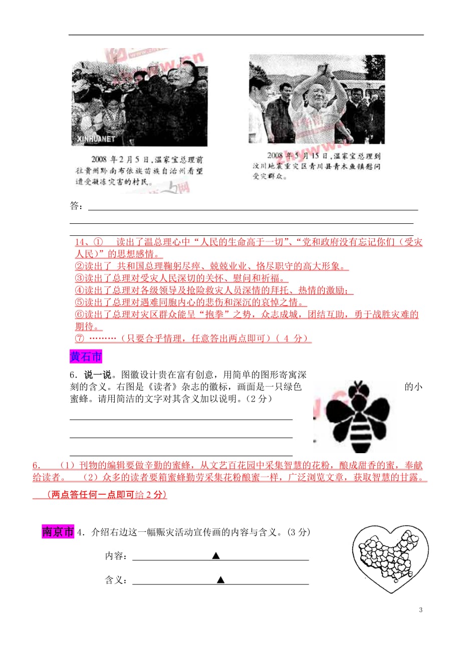 中考图表题类语言运用题汇编及答案.doc_第3页