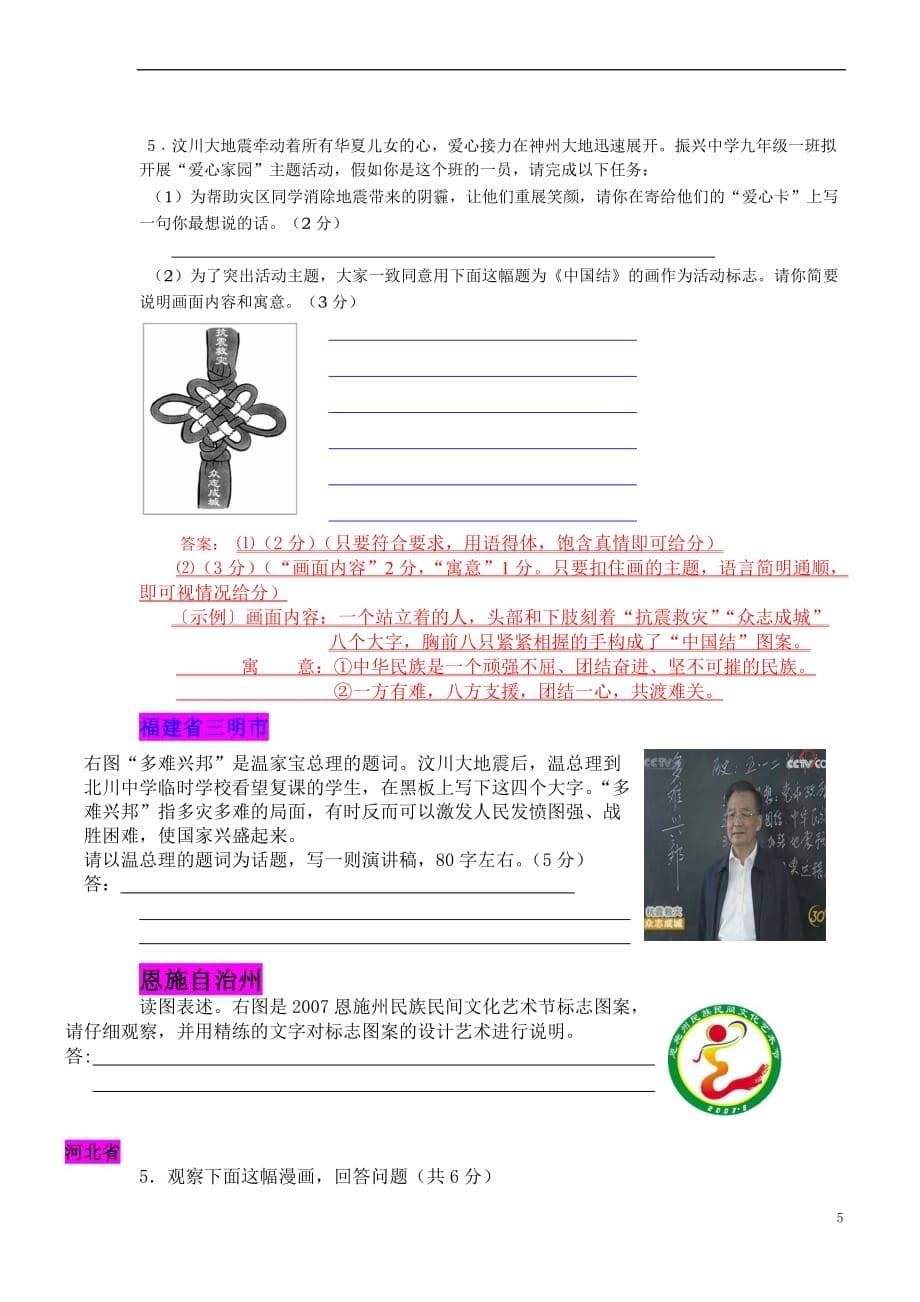 中考图表题类语言运用题汇编及答案.doc_第5页