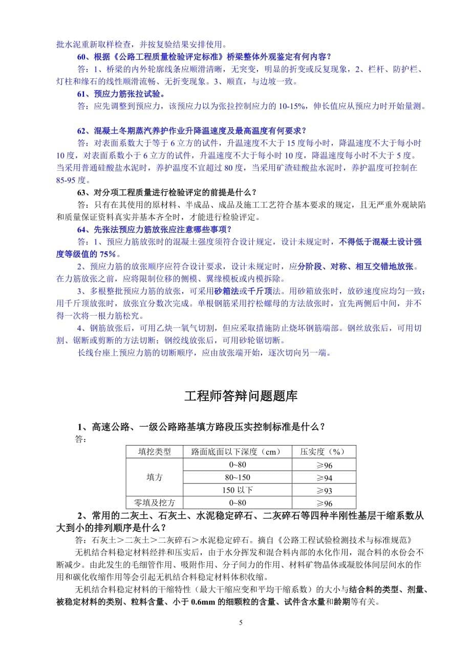 中级职称答辩试题库(交通).doc_第5页