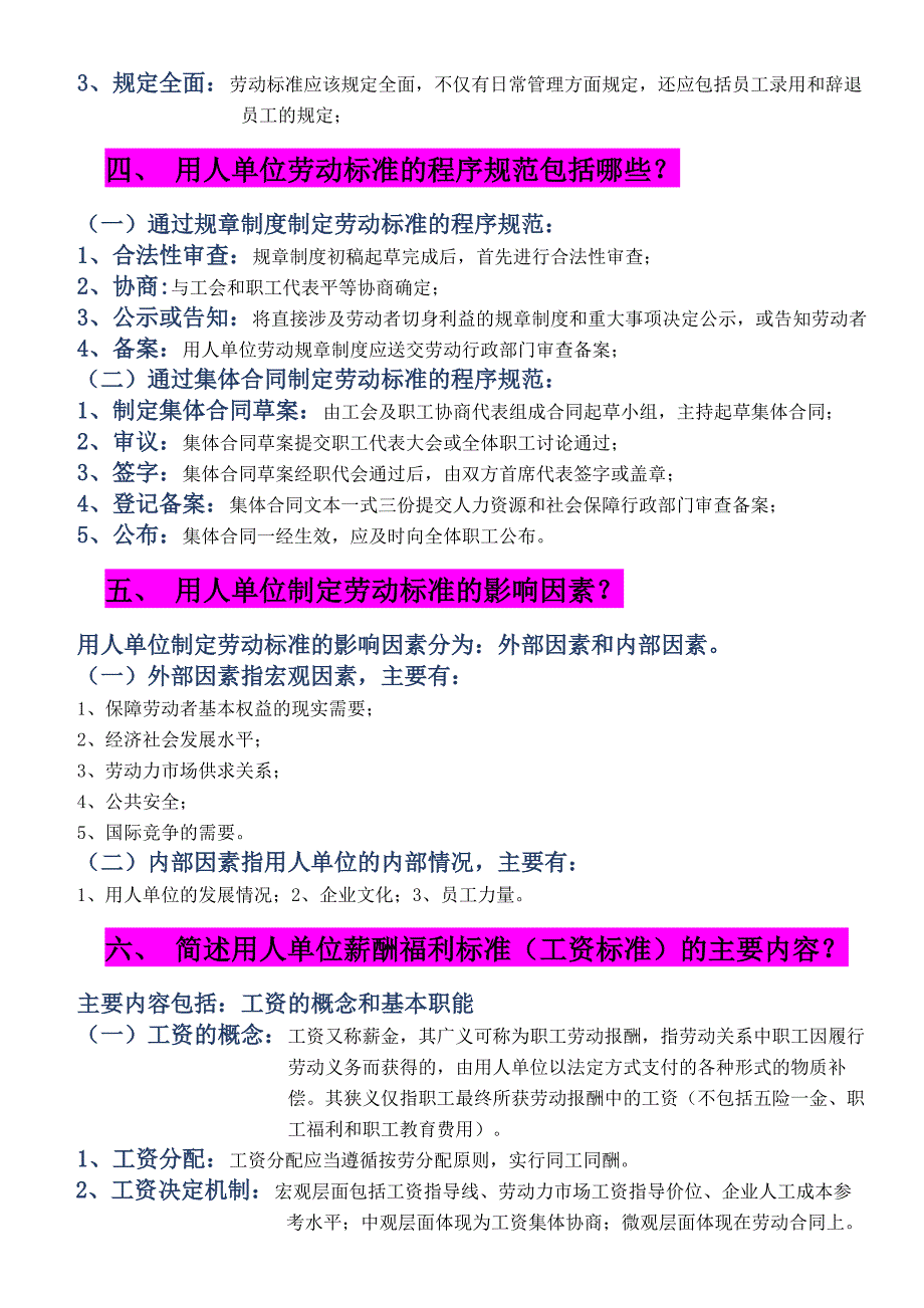 劳动关系协调师-间答题资料-105题资料_第2页