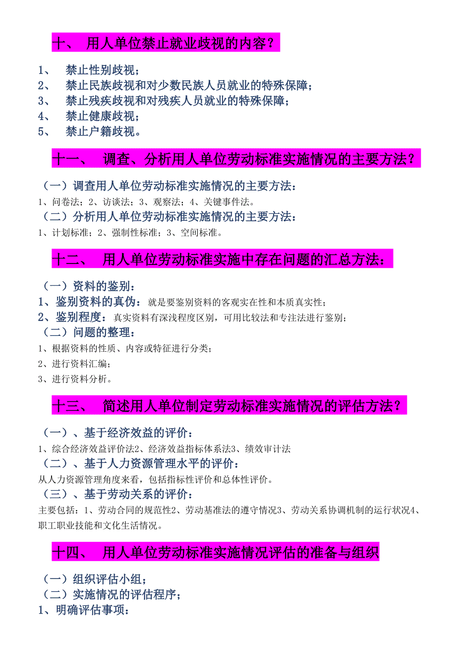 劳动关系协调师-间答题资料-105题资料_第4页