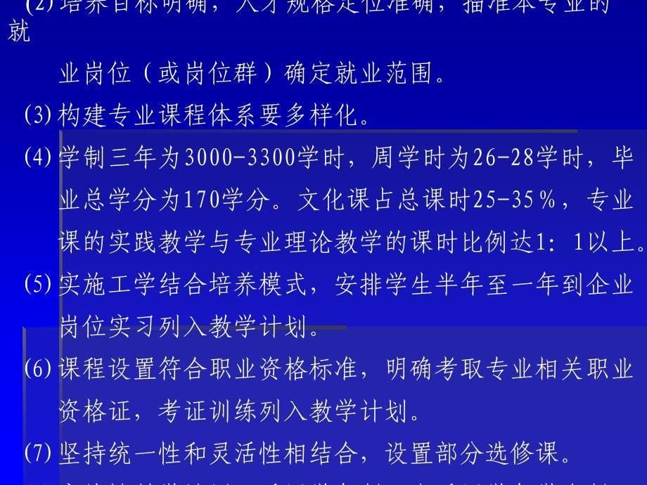 中等职业学校教学管理资料_第5页