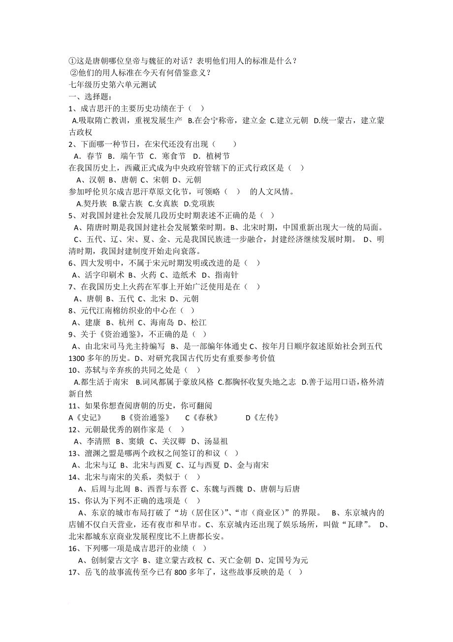 七年级下册历史全册单元测试(苏教版).doc_第4页