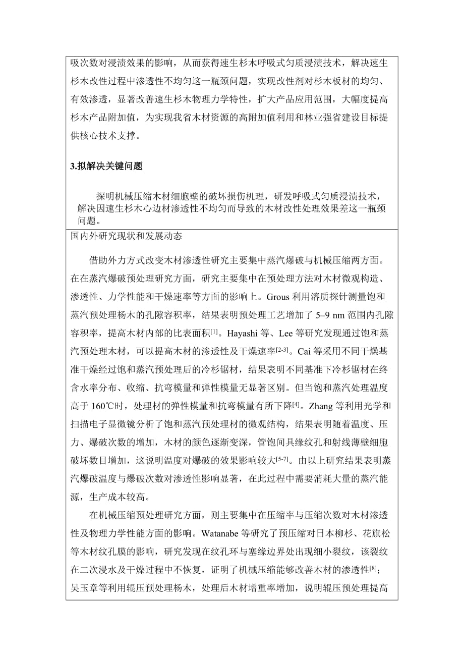 中南林业科技大学.doc_第3页
