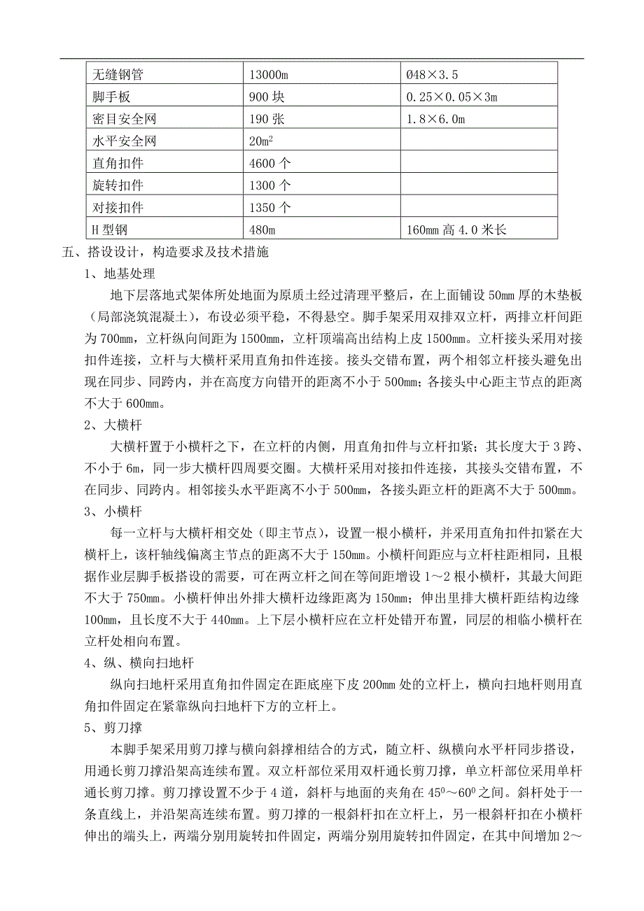 南航脚手架方案(悬挑标准版)_第2页