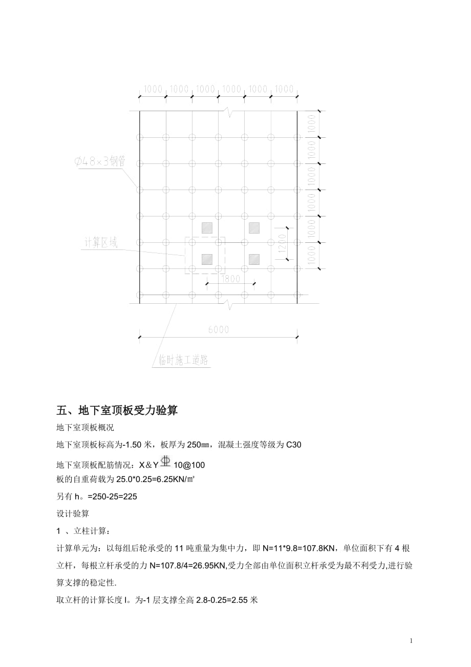 车库顶板加固方案计算书邵新宇_第3页