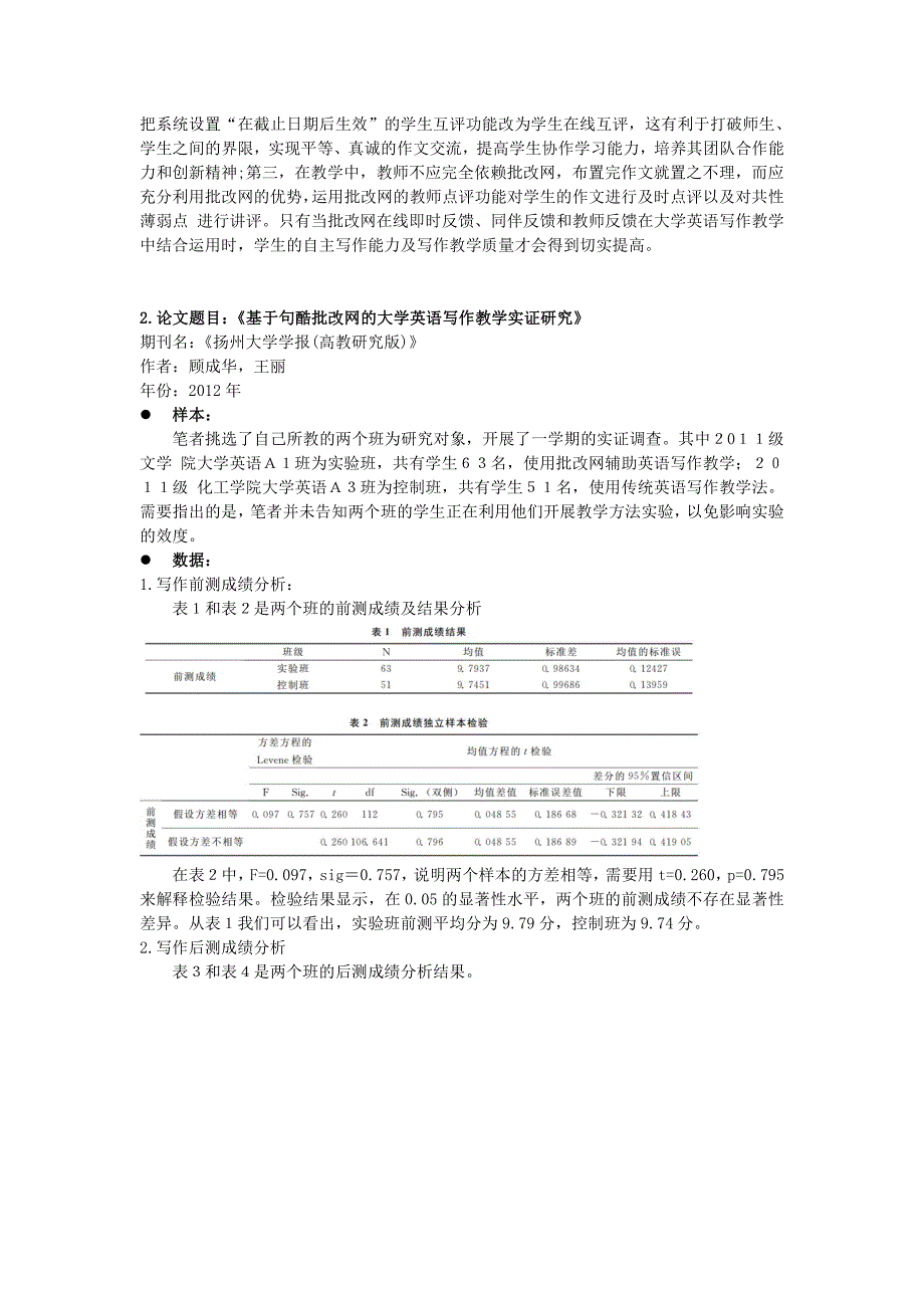 关于批改网使用有效性的相关论文研究资料_第2页