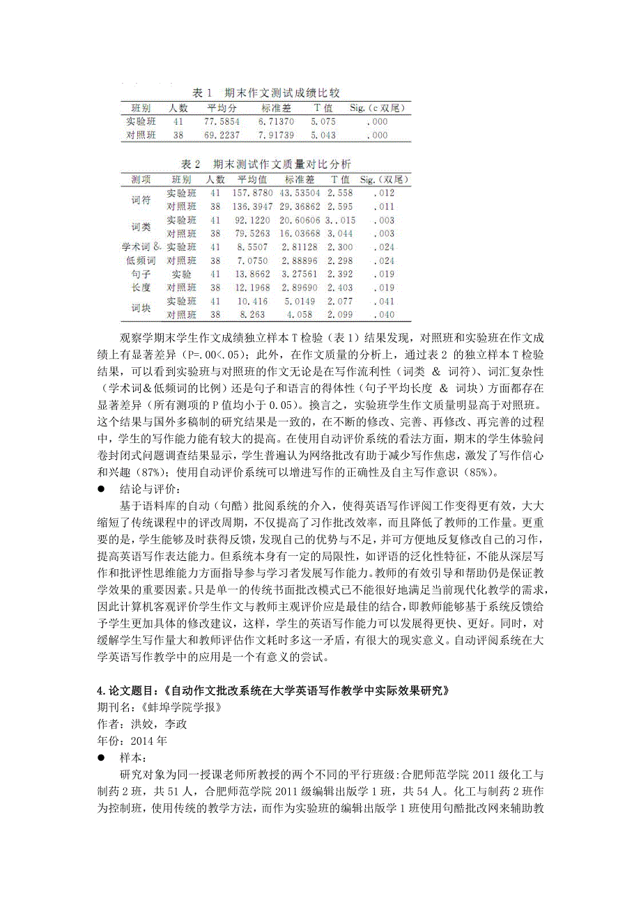 关于批改网使用有效性的相关论文研究资料_第4页