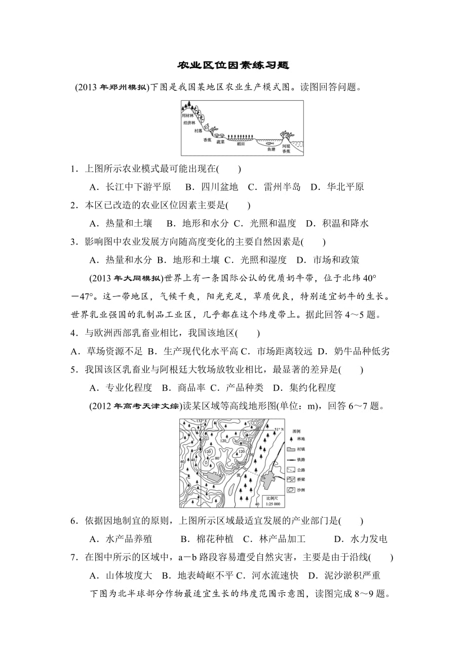 农业区位因素练习题.doc_第1页