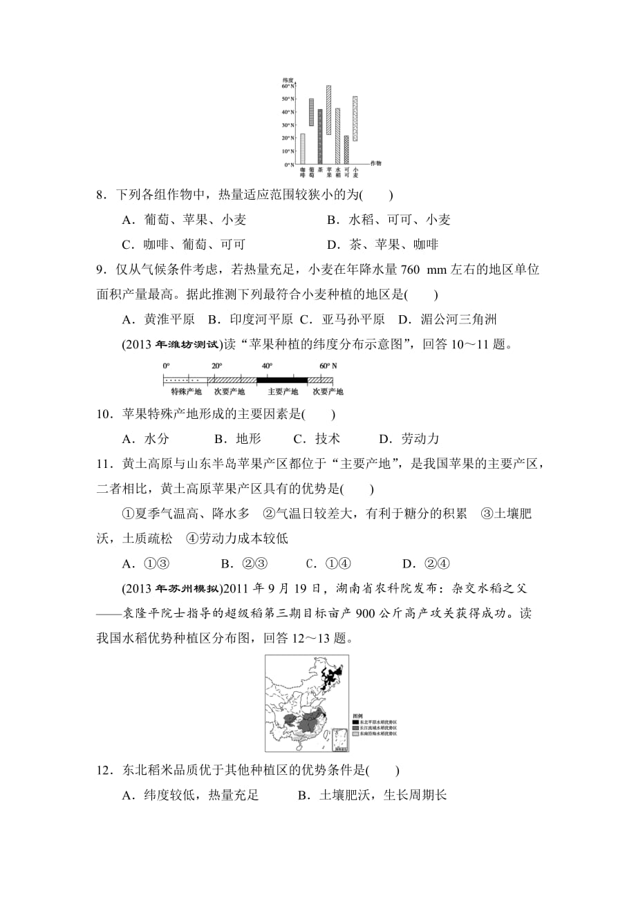 农业区位因素练习题.doc_第2页