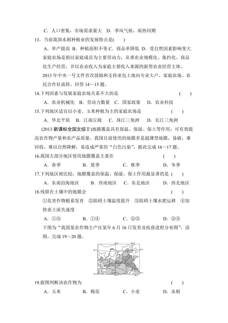 农业区位因素练习题.doc_第3页