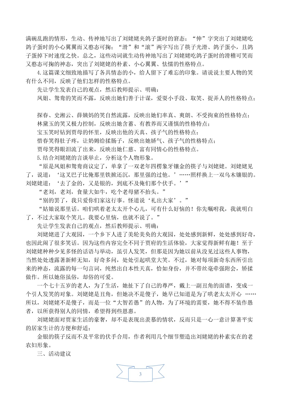 部编版（人教）初中语文九年级上册第六单元《24.刘姥姥进大观园》教学设计_第3页