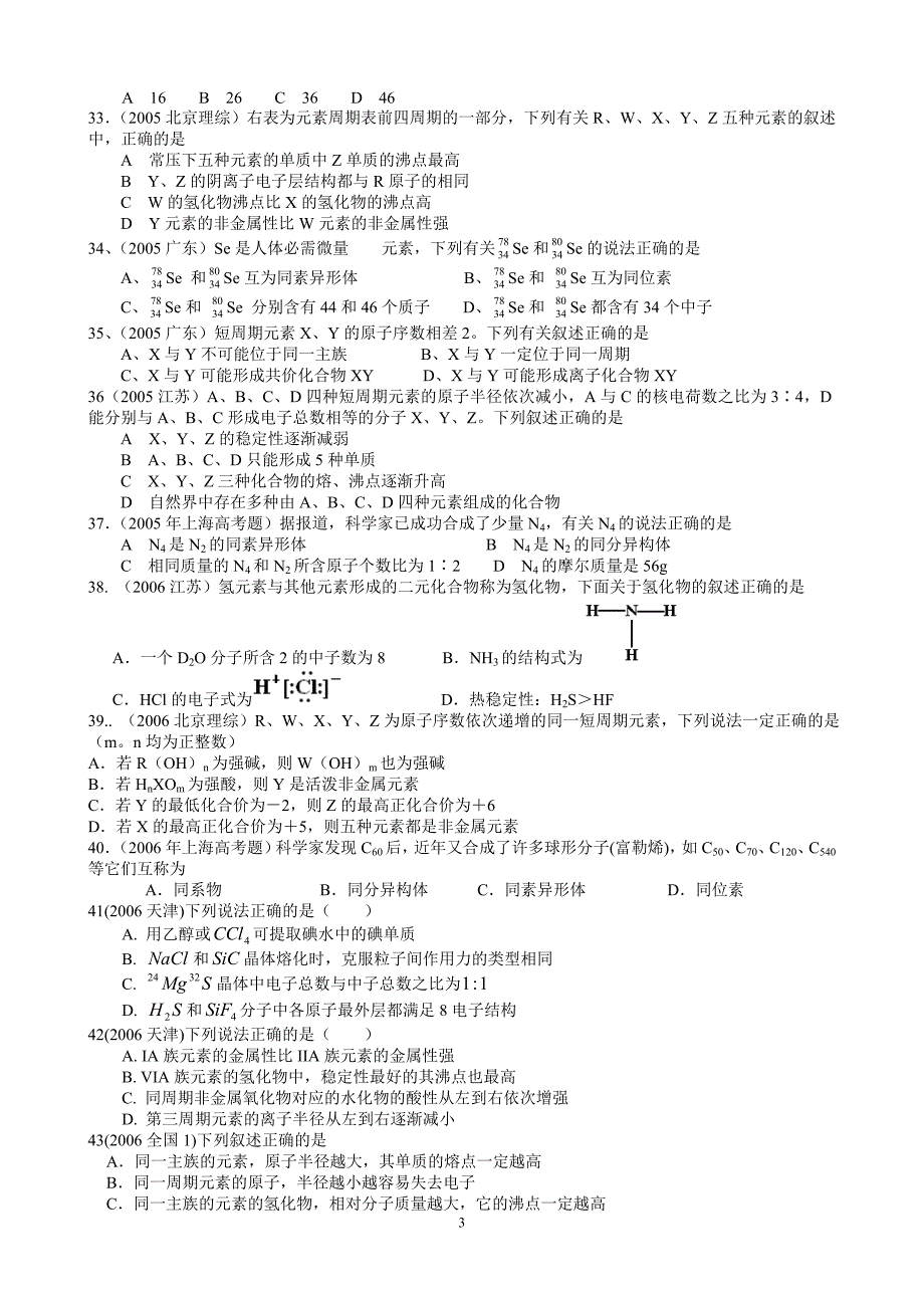 《物质结构和元素周期律》高考分类试题_第3页