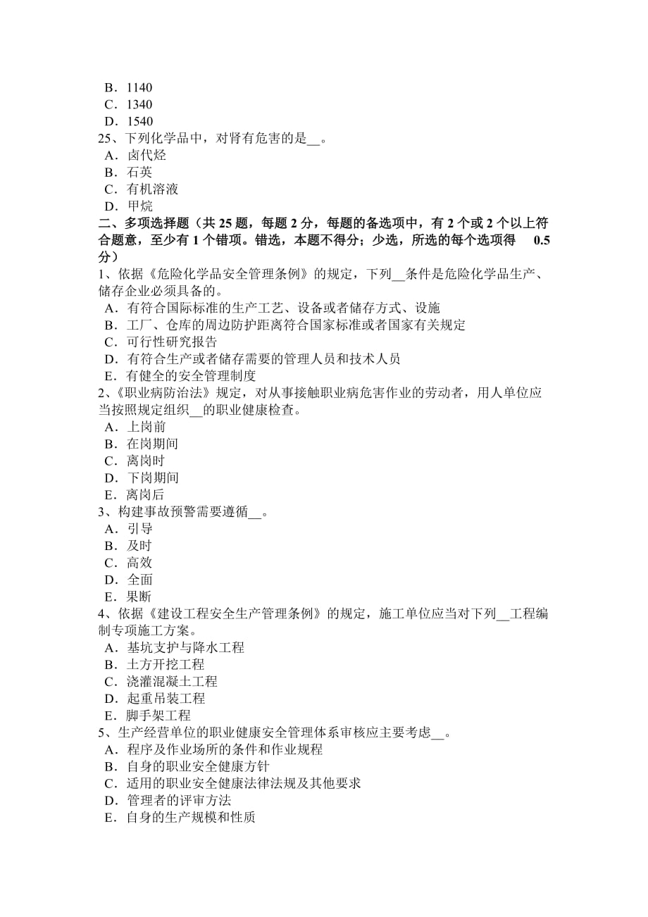 上海2015年下半年安全工程师安全生产：对保护零线的线路有何规定考试题.doc_第4页