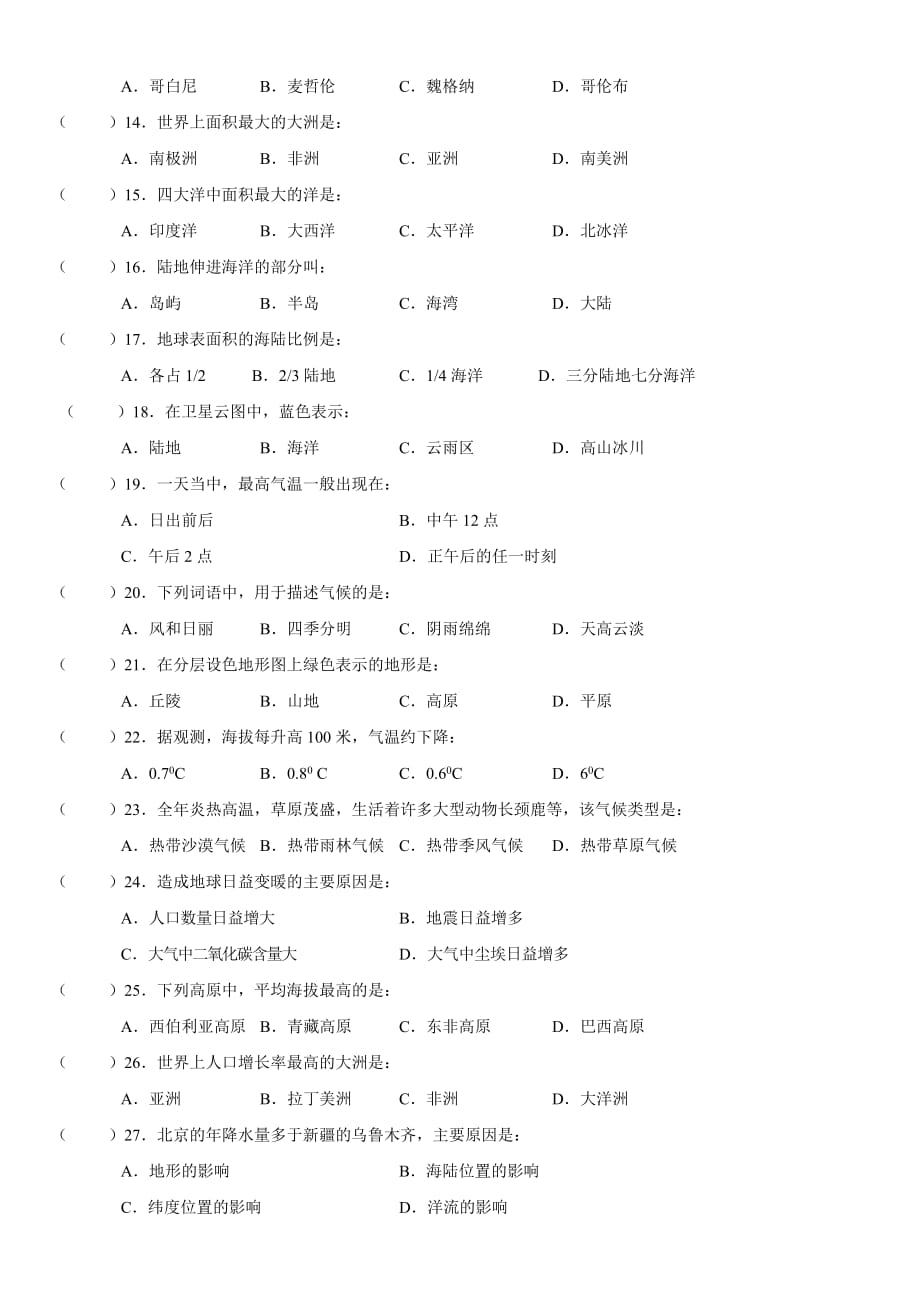 七年级上册湘教版地理期末联考试卷及答案.doc_第2页