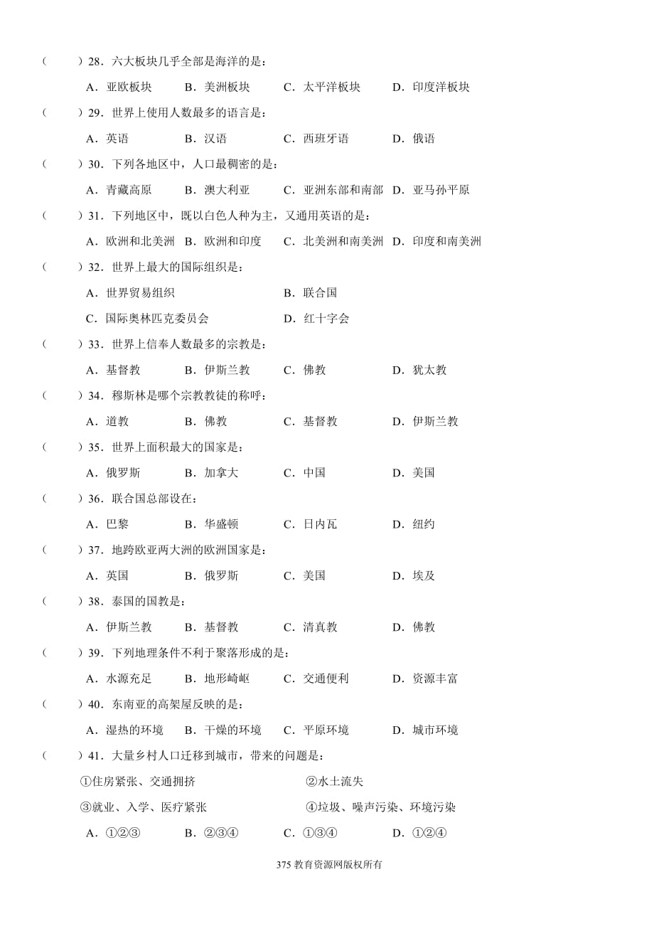 七年级上册湘教版地理期末联考试卷及答案.doc_第3页