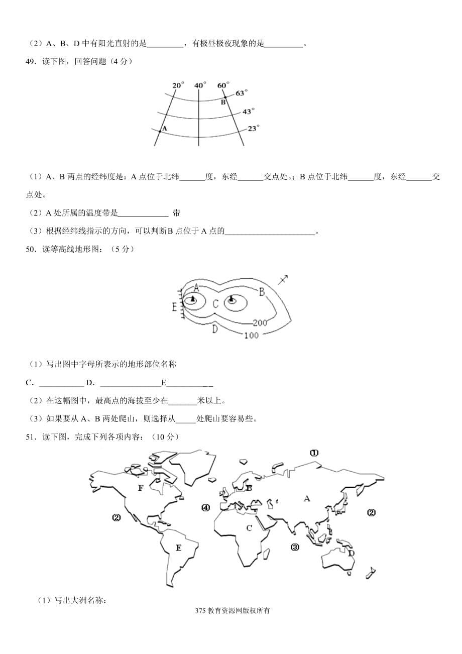 七年级上册湘教版地理期末联考试卷及答案.doc_第5页