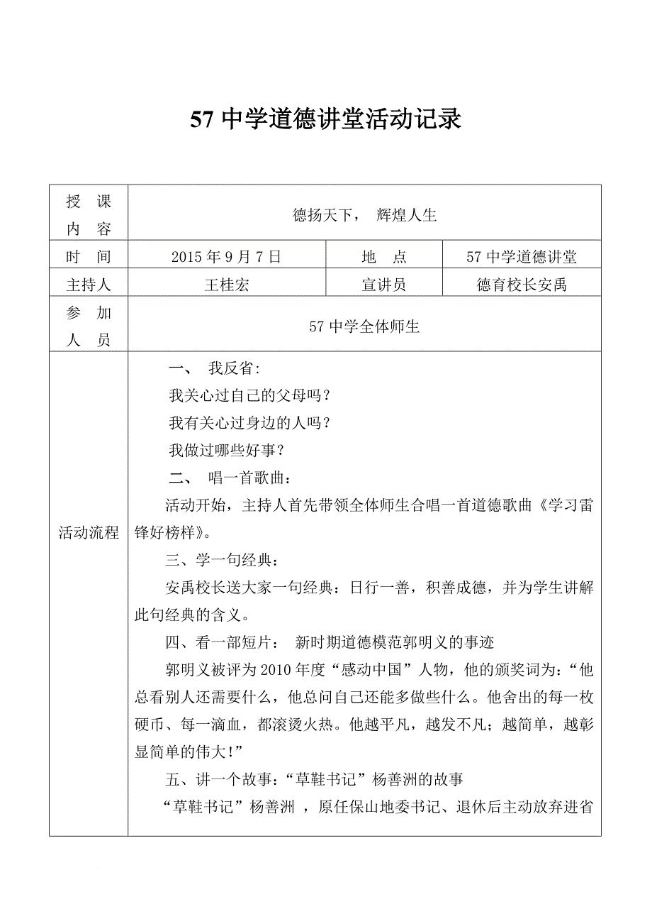 中小学道德讲堂活动记录.doc_第1页