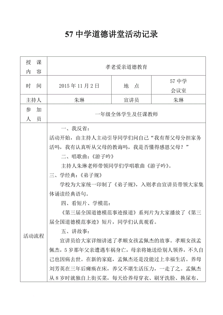 中小学道德讲堂活动记录.doc_第3页