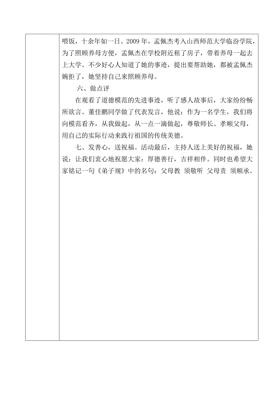 中小学道德讲堂活动记录.doc_第4页