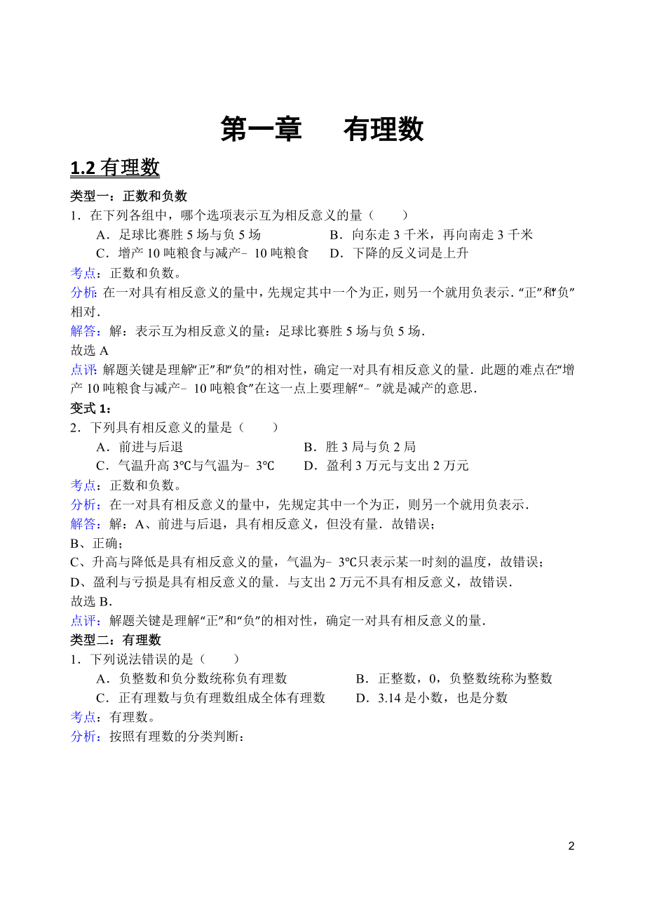 七年级数学上册易错题集及解析(教师版).doc_第2页