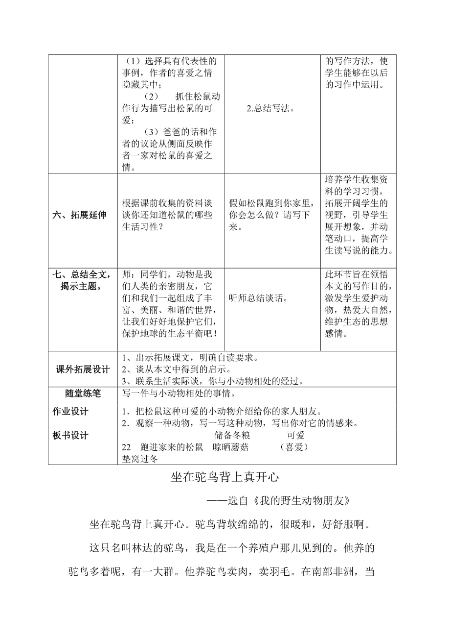 语文人教版六年级上册22、跑进家来松鼠.跑进家来的松鼠教学设计_第3页