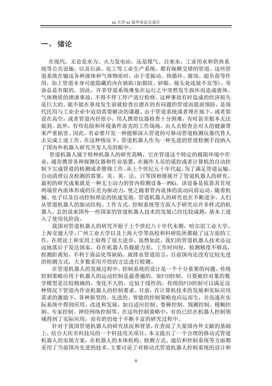 一种管道机器人结构与控制系统的设计.doc_第5页