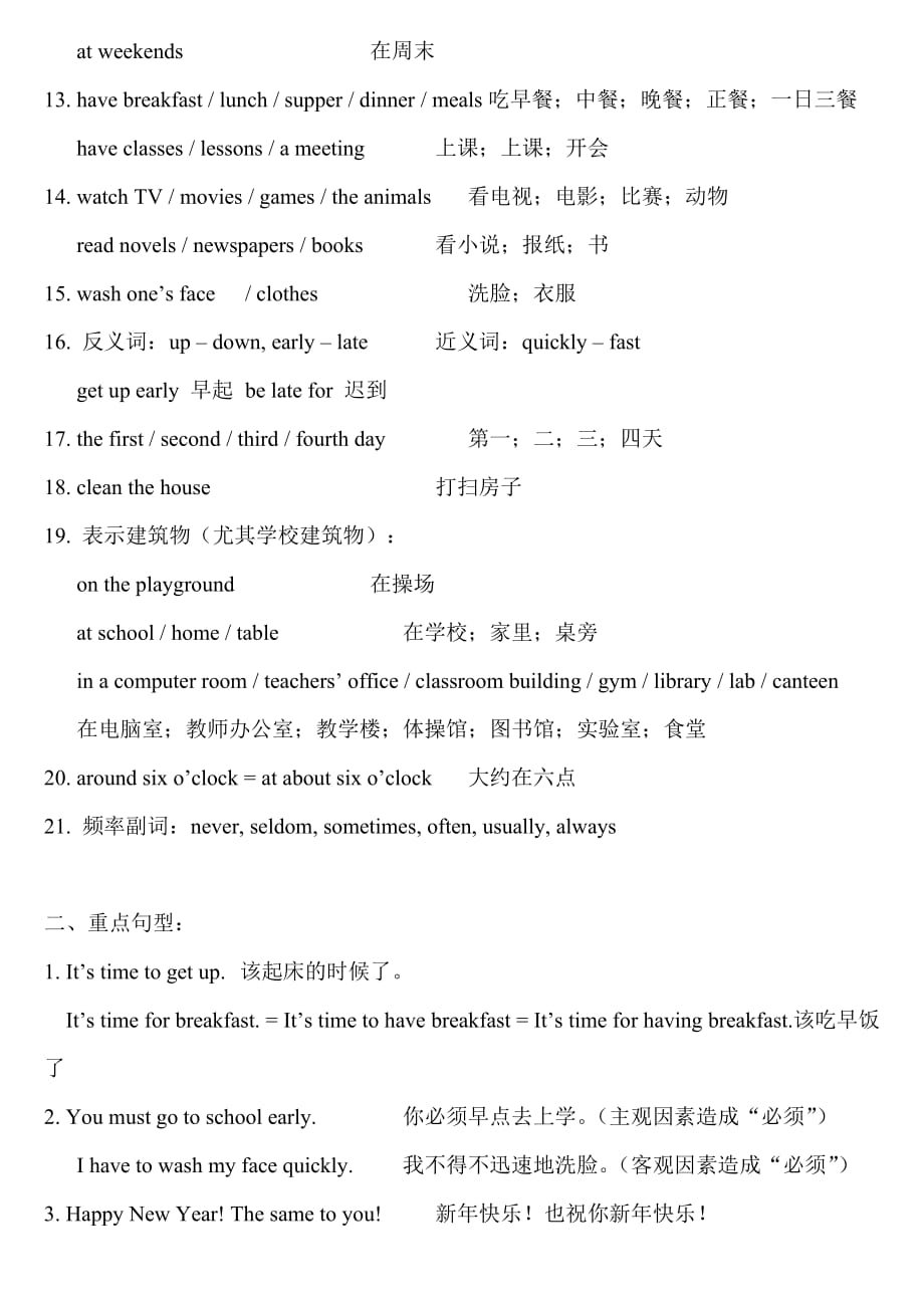 七年级英语下册unit5知识点归纳仁爱版.doc_第2页