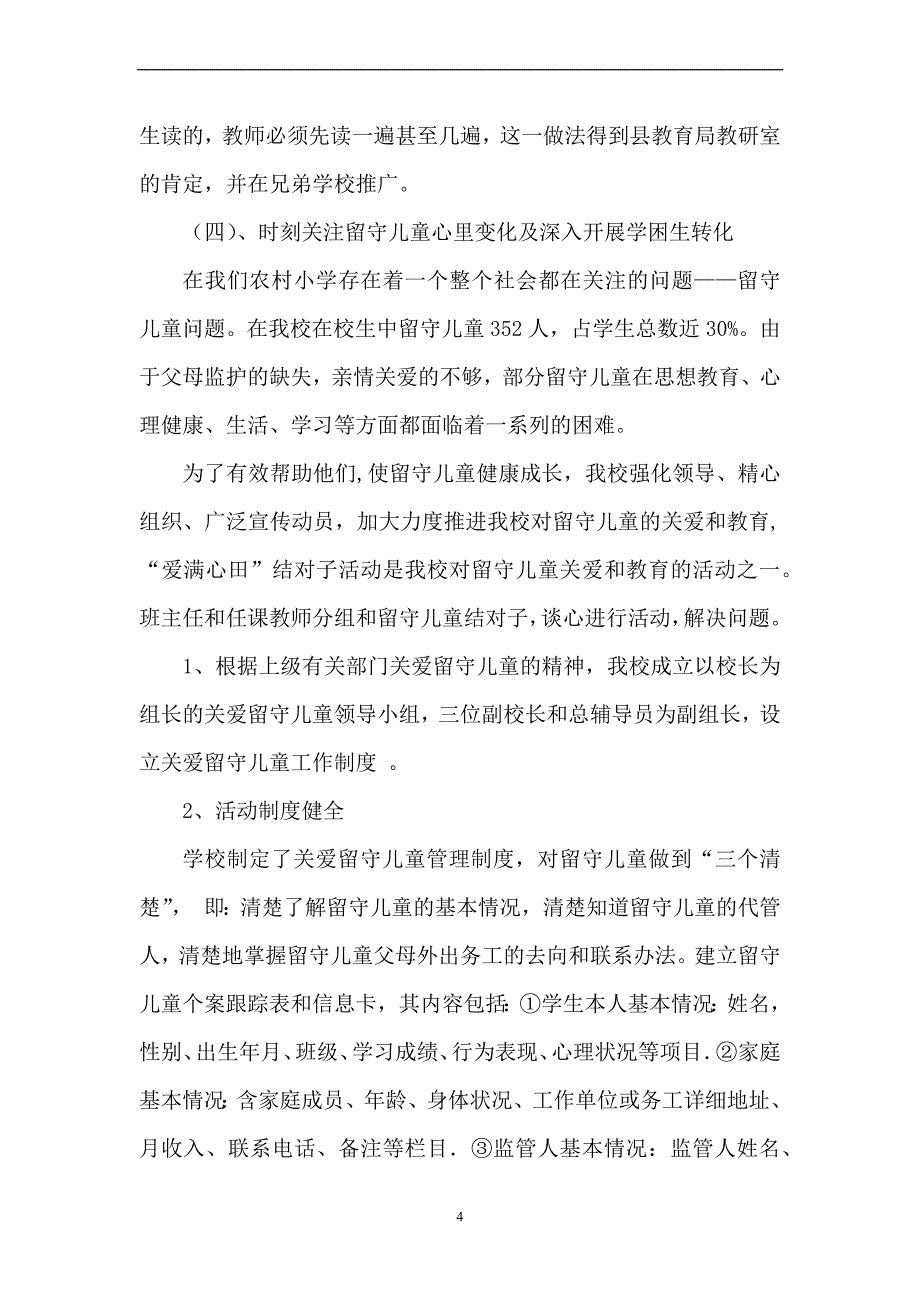 农村小学校长汇报材料.doc_第4页